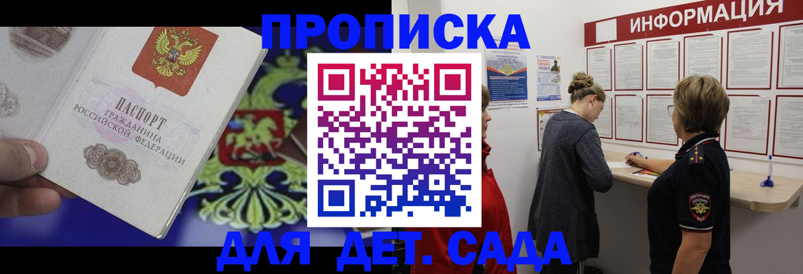 прописка штамп в Петровск-Забайкальском
